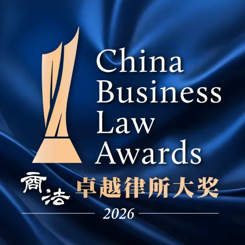 2026 China Business Law Awards 